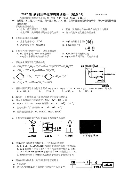 0湖北省武汉市部分学校2014届高三9月起点调研考试_化学试题