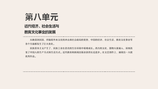 人教版中国历史八年级上册第26课教育文化事业的发展教学PPT课件带内容