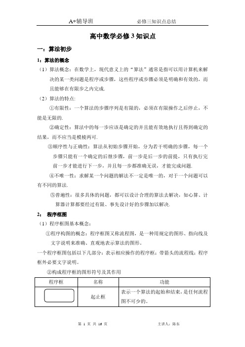 高一数学必修三知识点讲义