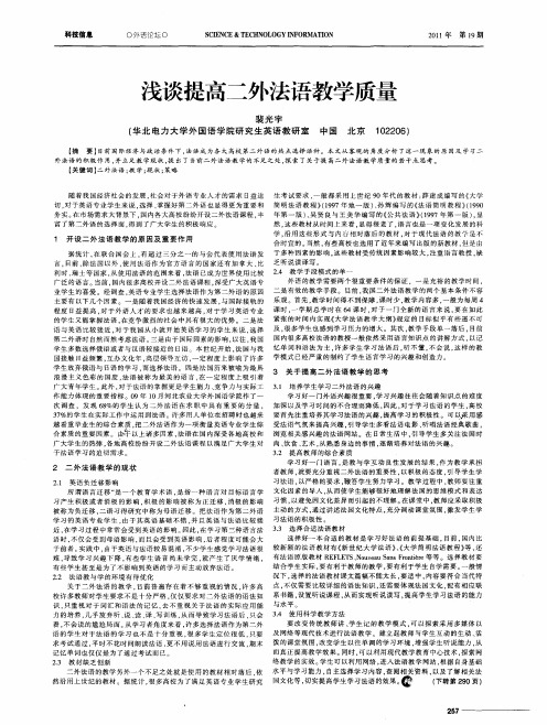 浅谈提高二外法语教学质量