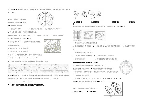 2011初中地理会考模拟试卷2