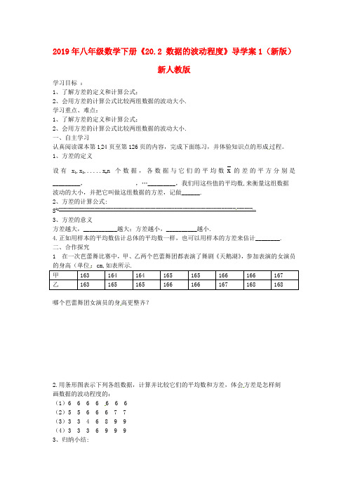 2019年八年级数学下册《20.2 数据的波动程度》导学案1(新版)新人教版 .doc