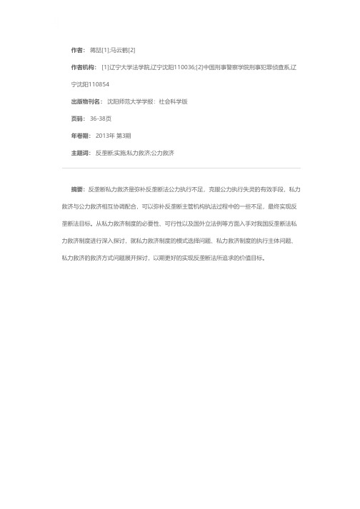 反垄断法公力救济的困境与私力救济的出路