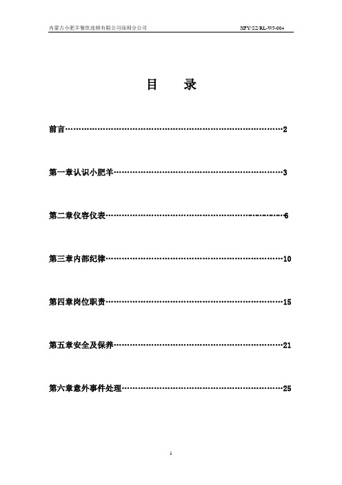 小肥羊员工手册1