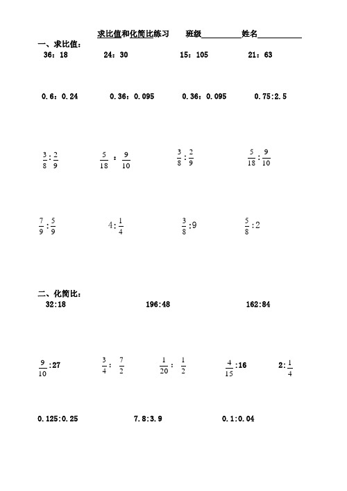 六年级求比值和化简比练习题56937