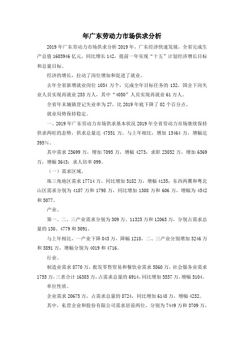 最新-年广东劳动力市场供求分析 精品