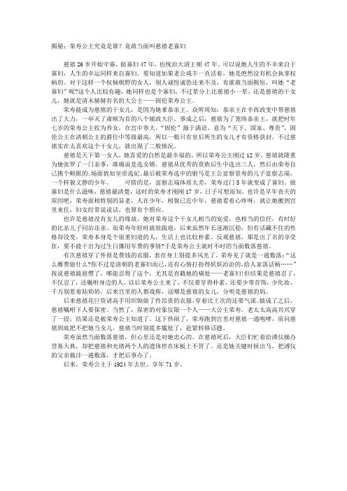 揭秘：荣寿公主究竟是谁？竟敢当面叫慈禧老寡妇