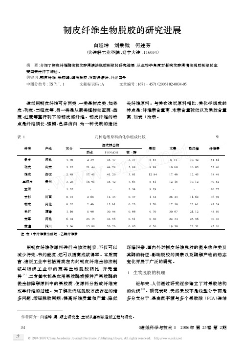 韧皮纤维生物脱胶的研究进展