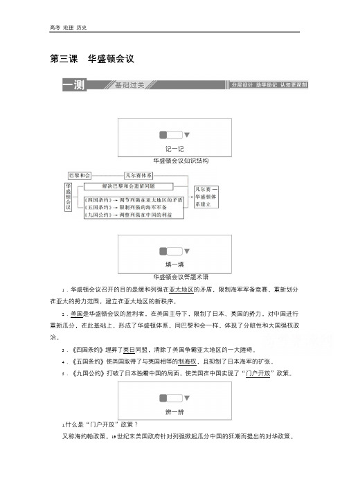 2019-2020学年历史人教版选修三检测：2.3华盛顿会议 