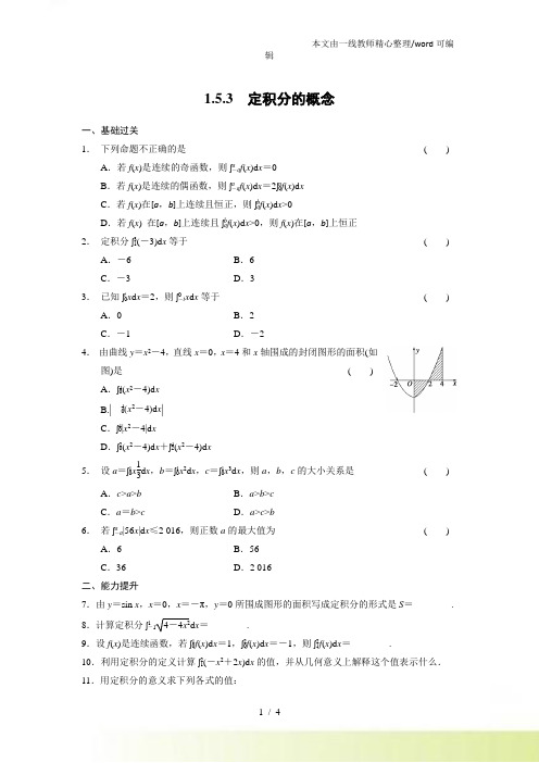 《步步高 学案导学设计》 高中数学 人教A选修22【配套备课资源】第一章 1.5.3