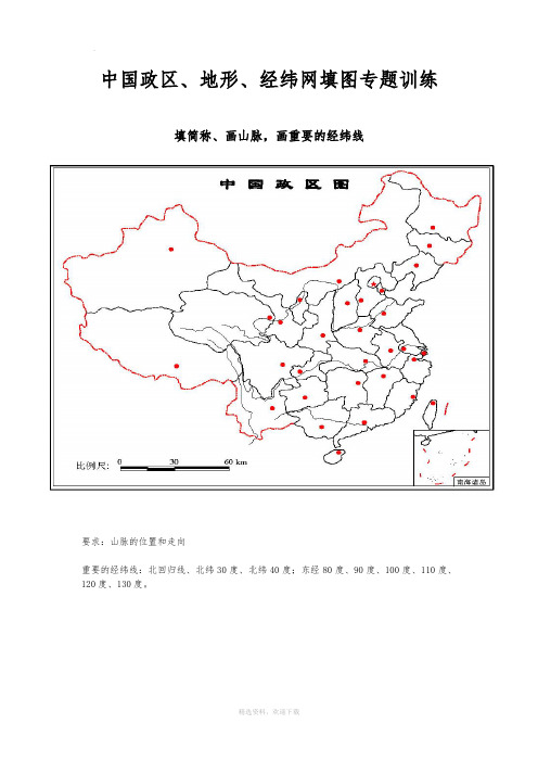 中国政区和地形图系统训练图