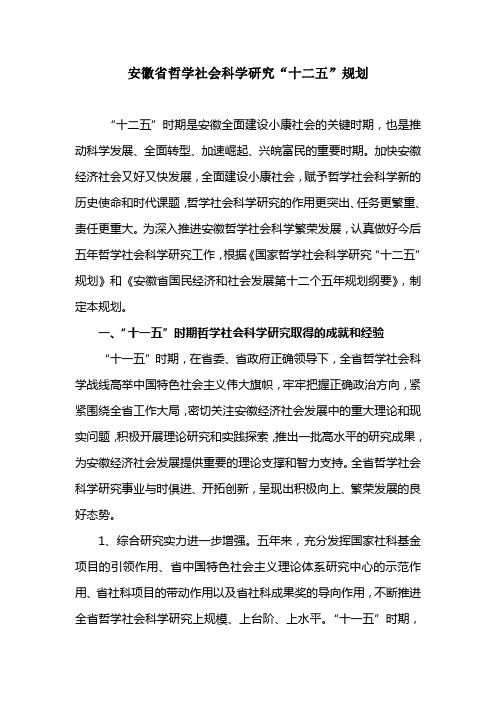 安徽哲学社会科学研究 - 徽文化传承与创新中心