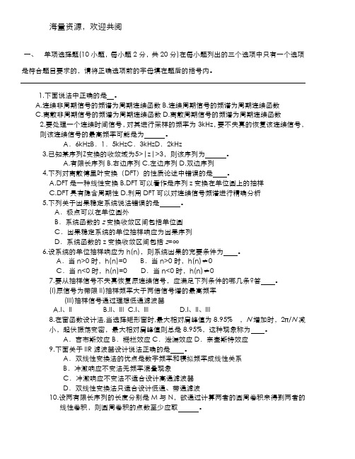 《数字信号处理》期末试题库,DOC