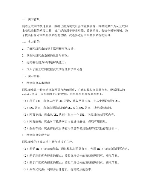 网络爬虫系统实习报告