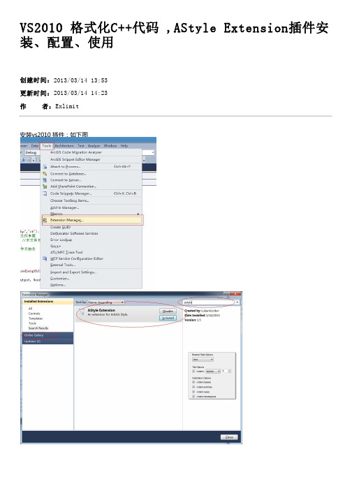 VS2010 格式化C++代码 ,AStyle Extension插件安装、配置、使用