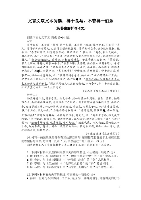 文言文双文本阅读：得十良马,不若得一伯乐(附答案解析与译文)