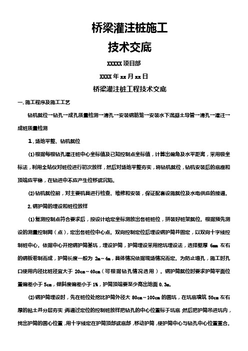 桥梁灌注桩技术交底