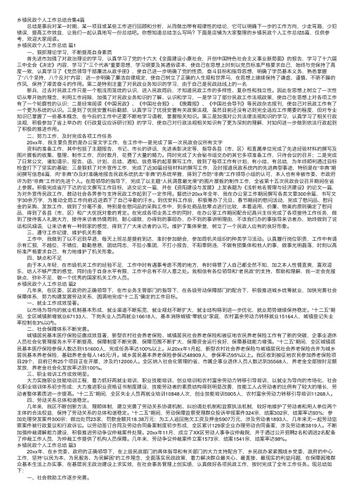 乡镇民政个人工作总结合集4篇