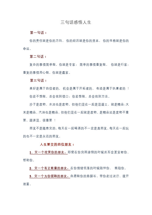 三句话感悟人1