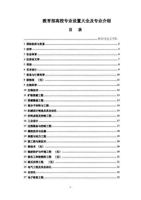 教育部高校专业大全及专业介绍