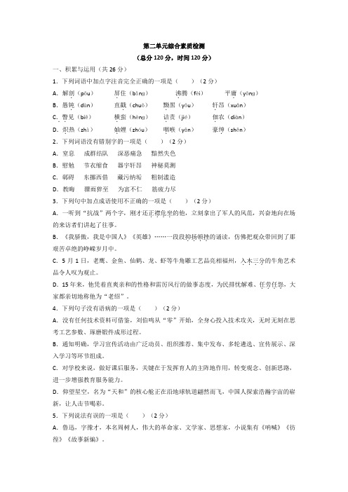 2022-2023学年部编版语文八年级上册第二单元综合素质检测