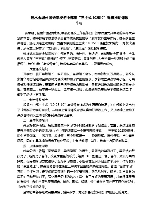 金城学校初中部用三主式102510课模推动课改 (1)