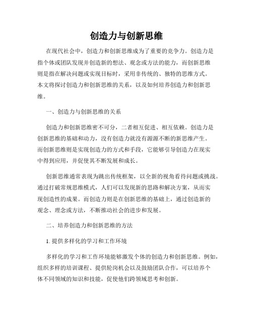 创造力与创新思维