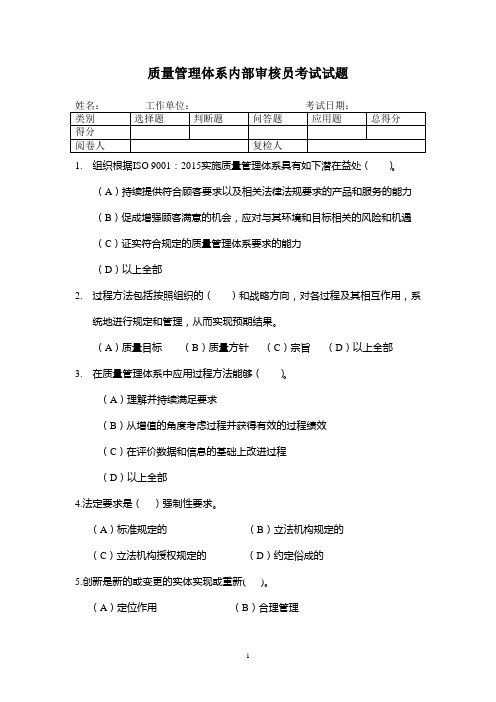 9000内部审核员考试题