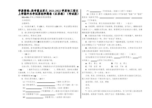 学易密卷：段考重点君之2021-2022学度初三语文上学期年末考试原创押题卷(江苏卷)(考试版)