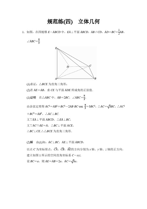 2015年高考数学创新设计二轮精品规范练4