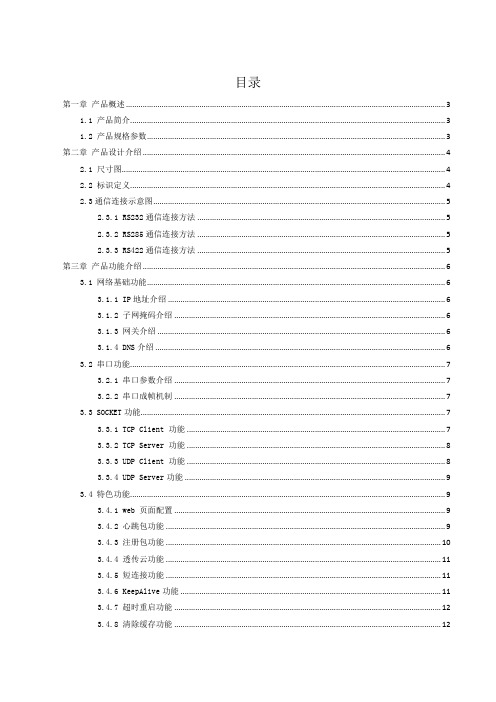 RS232 RS485 RS422转以太网串口服务器E810-DTU(1RS1E)使用手册