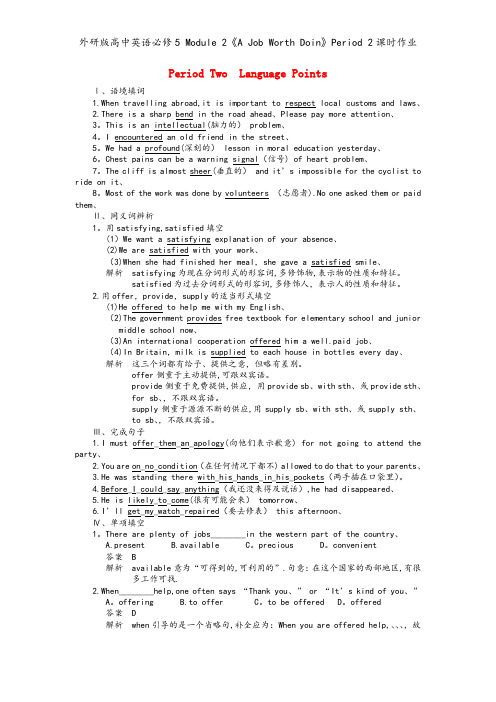 外研版高中英语必修5 Module 2《A Job Worth Doin》Period 2课时作业
