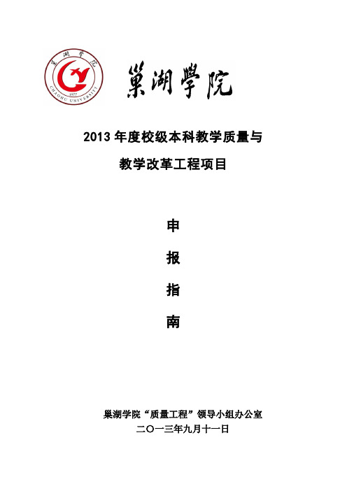 2013年度校级本科教学质量与