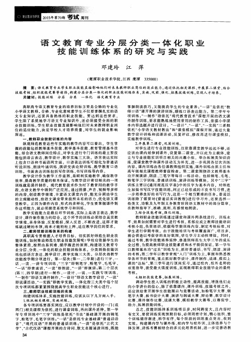 语文教育专业分层分类一体化职业技能训练体系的研究与实践