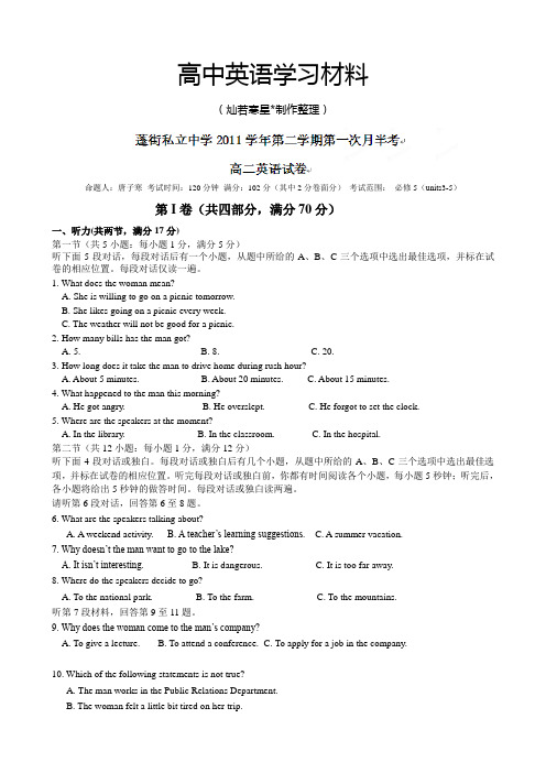 人教版高中英语选修六-高二下学期第一次月半考英语试题