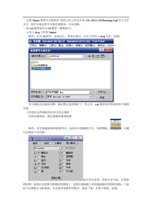 如何将cad转3d模型(墙体挤出部分)