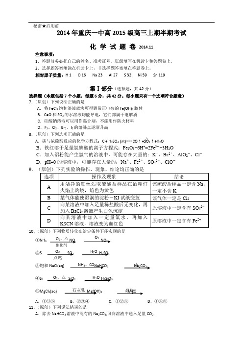 重庆一中高三上学期期中考试(全科8套)重庆一中高三上学期期中考试化学试题