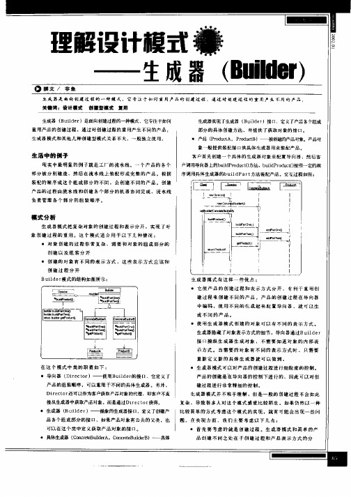 理解设计模式3—生成器(Builder)