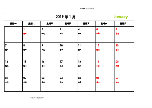 2019年日历[记事可打印完美版]