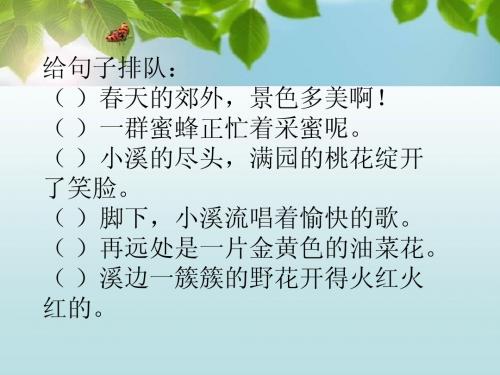 二年级句子排序