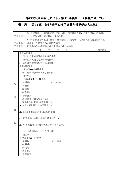 第11课_《西方世界秩序的调整与世界经济大危机》教案