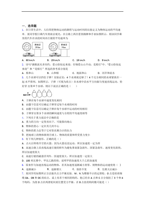 河南省新乡县一中高一 物理上学期期中考试试题附答案解析