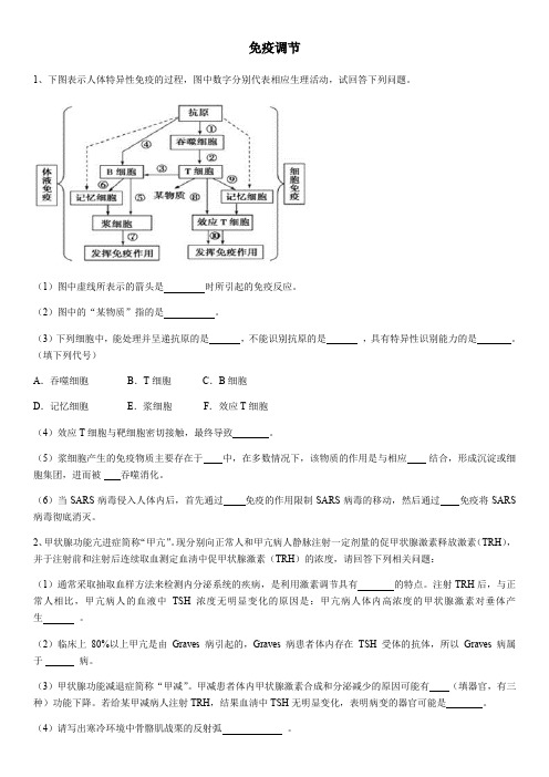 必修三 第二章 免疫调节  专项练习题