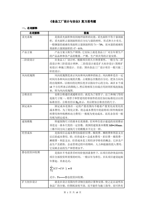 食品类复习资料