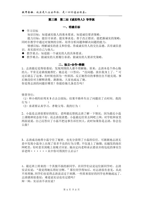 诚实待人导学案