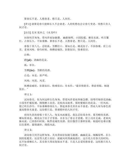 晁补之《水龙吟》翻译赏析