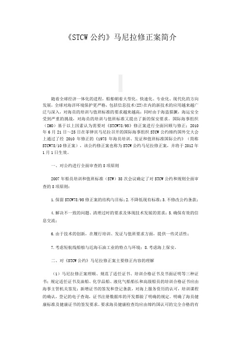 马尼拉修正案最新