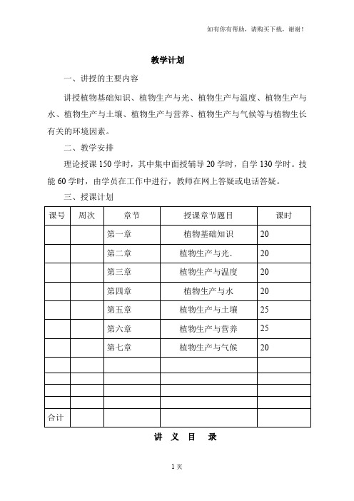 植物生产与环境教案