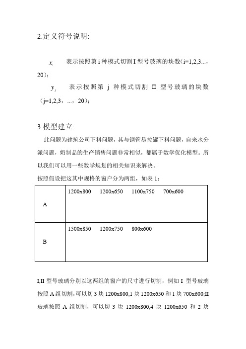 数学建模定义符号说明1