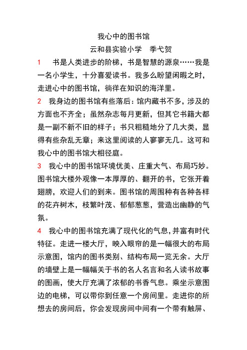 我心中的图书馆